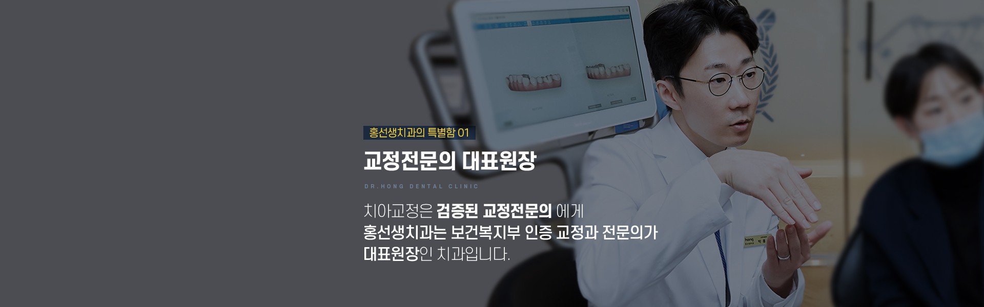 1. 교정전문의 대표원장