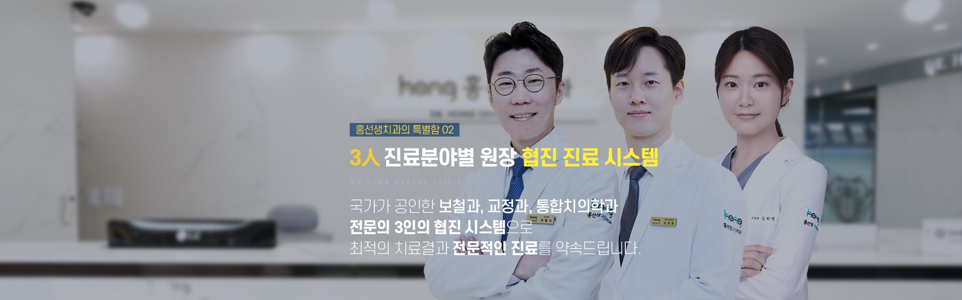 2. 통합치과치료