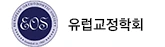유럽교정학회