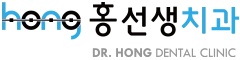 홍선생치과 DR. HONG DENTAL CLINIC