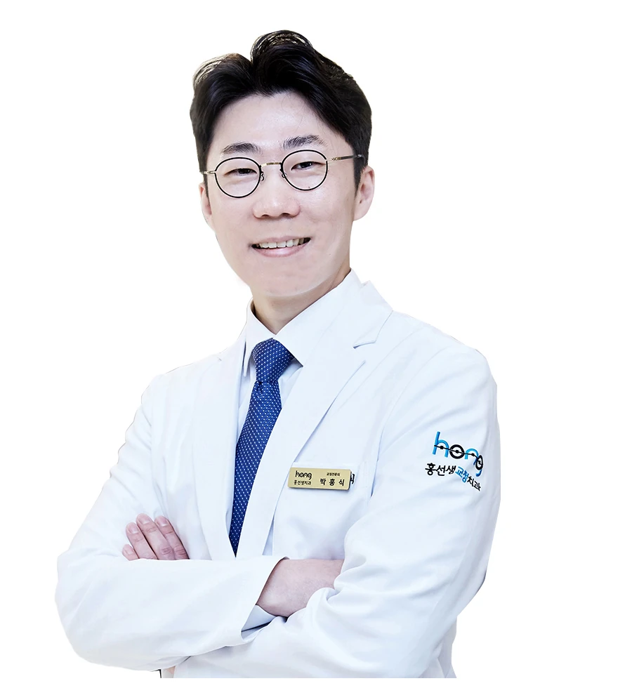 치과교정과 전문의 박홍식 원장의 실제 프로필 사진